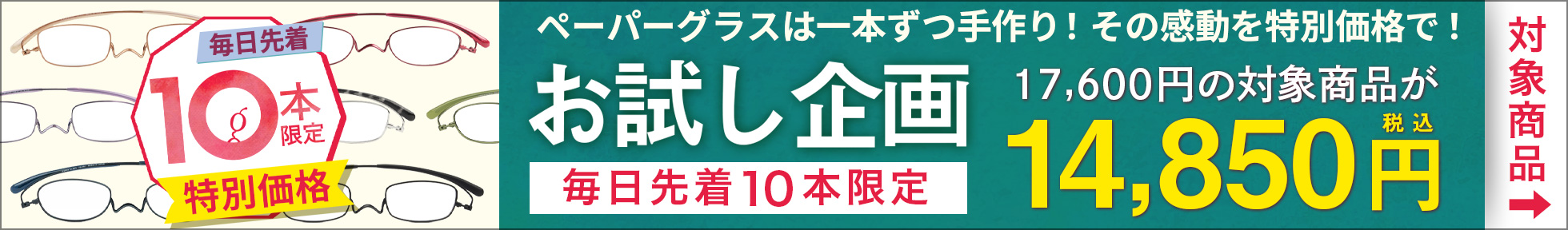 お試し企画