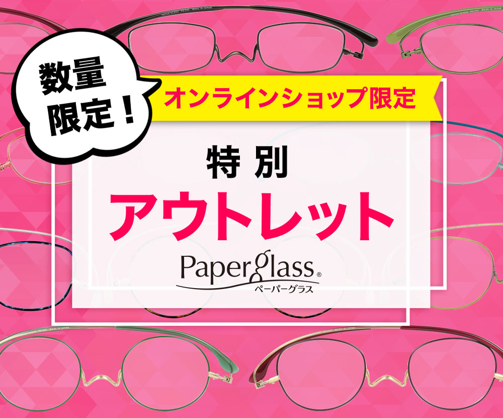 鯖江製] 薄型めがね ペーパーグラス - Online Shop｜携帯に便利な