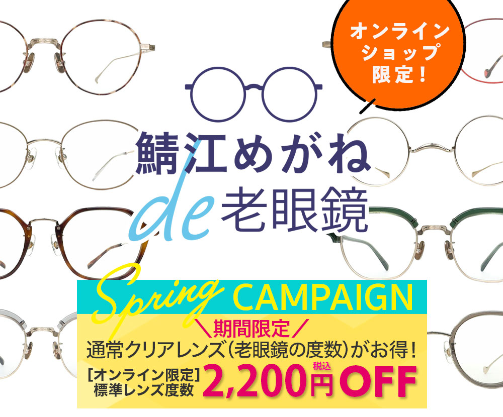 鯖江製] 薄型めがね ペーパーグラス - Online Shop｜携帯に便利な