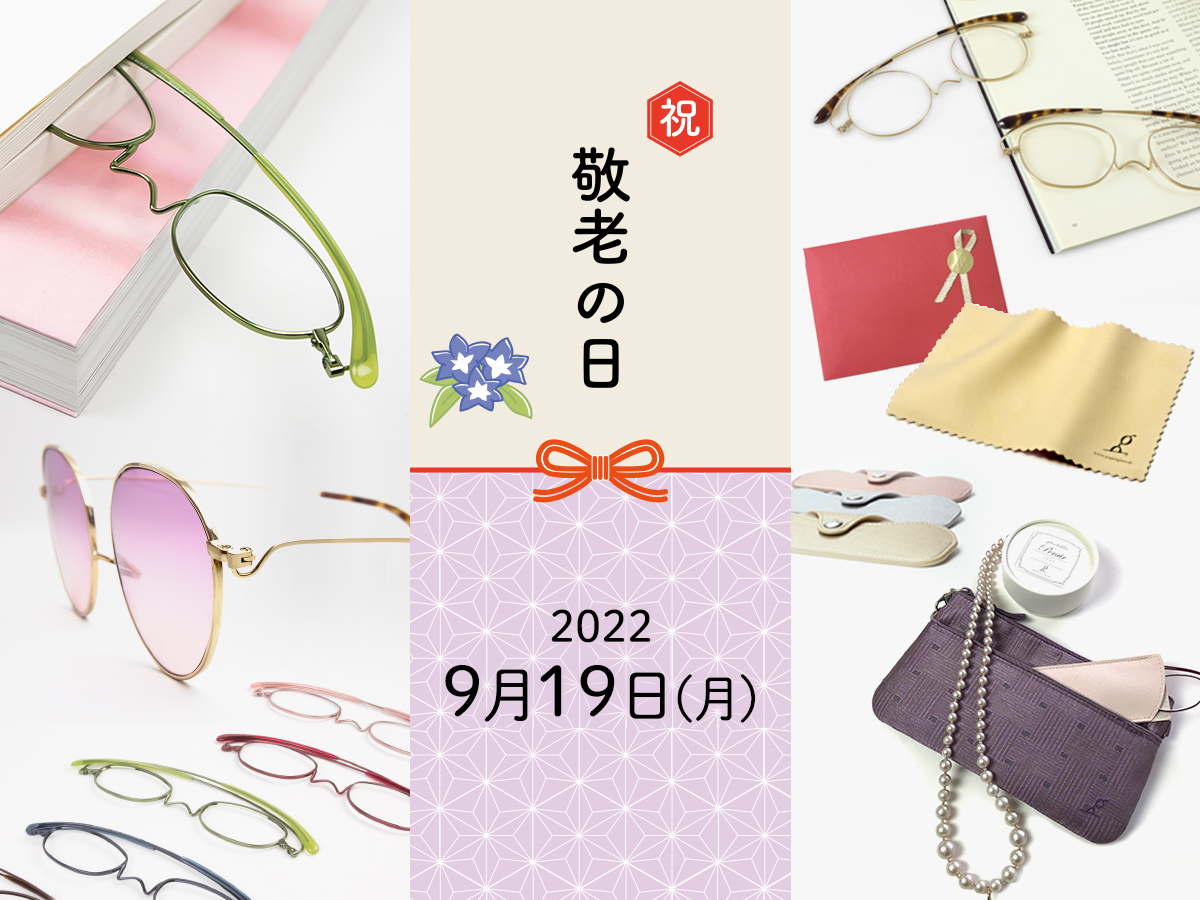 ペーパーグラスの敬老の日ギフト