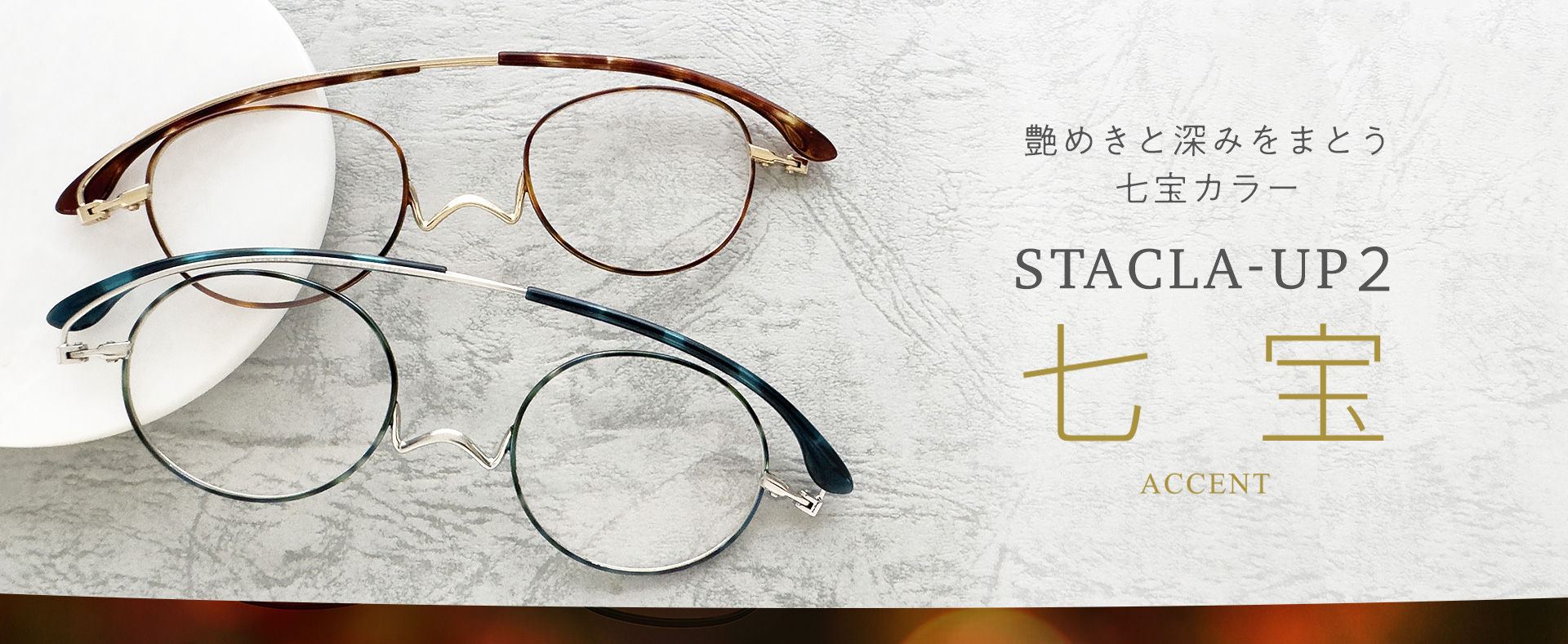 ペーパーグラス UP2 七宝