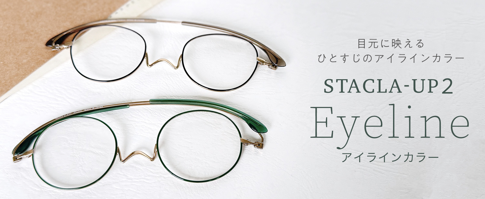ペーパーグラス UP2 アイライン