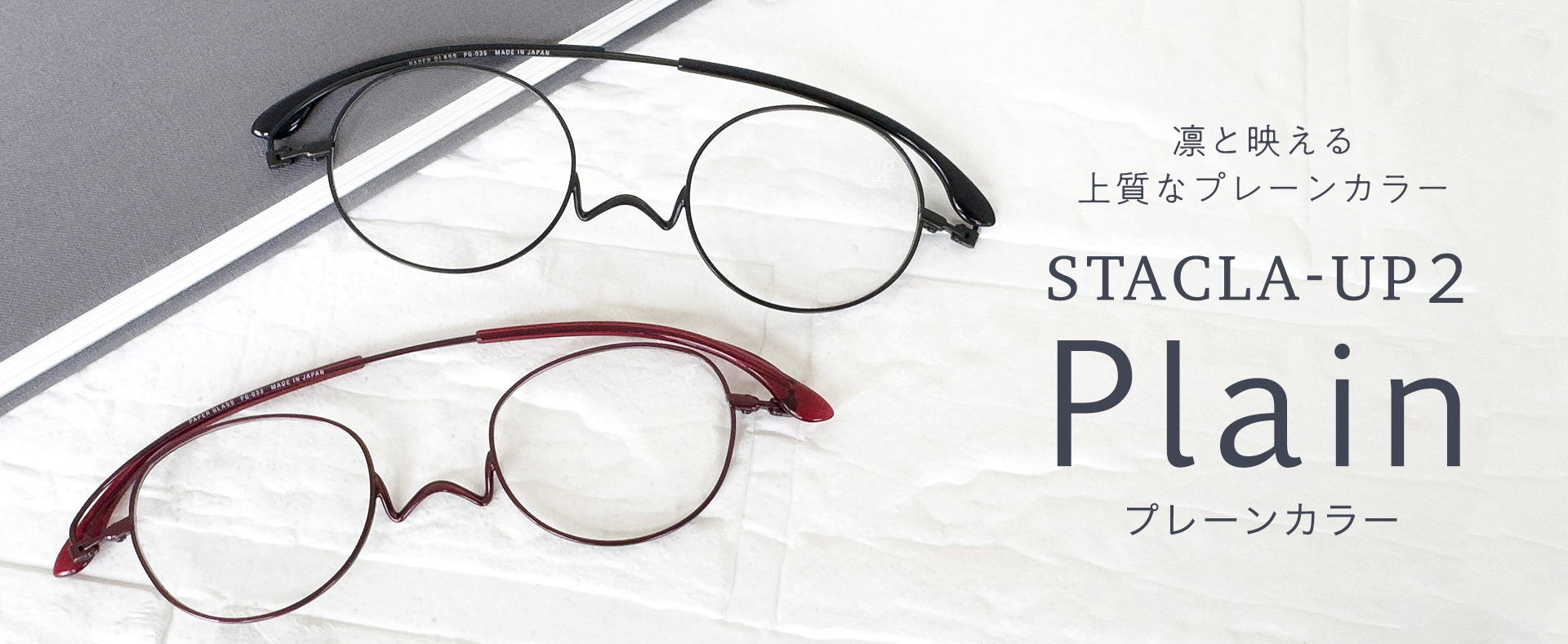 ペーパーグラス UP2 プレーン