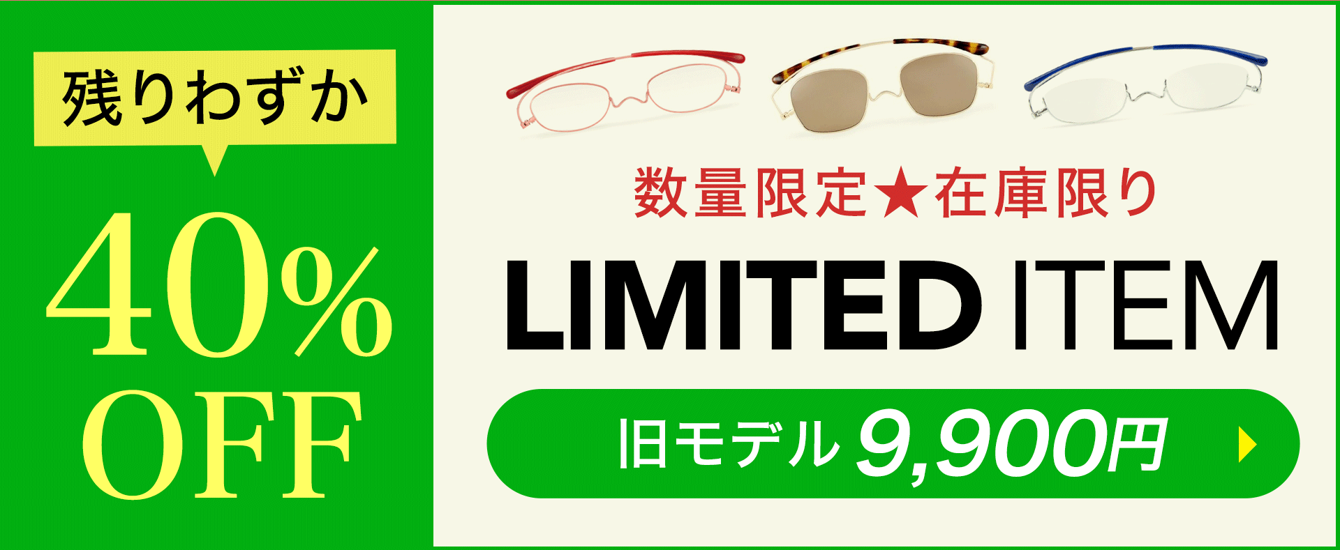 [WEB限定]在庫限りのLIMITED ITEM