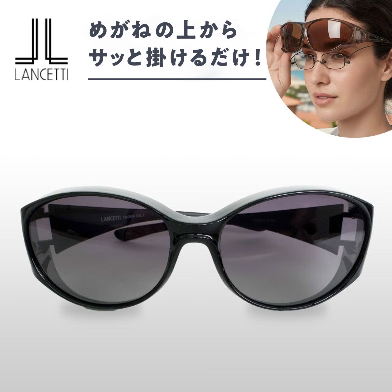 偏光オーバーサングラス（スモークハーフ）（LS-OS54-1-33） | [鯖江製