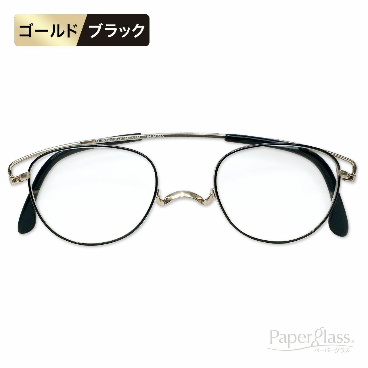 ペーパーグラスT（老眼鏡） | [鯖江製] 薄型めがね ペーパーグラス