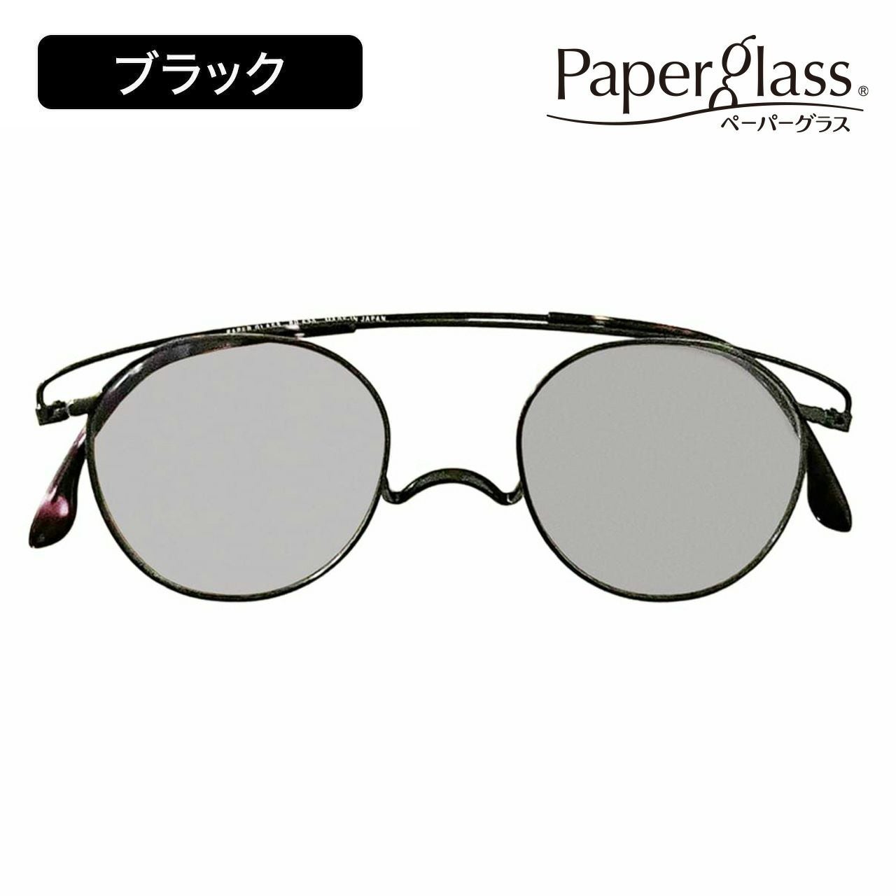 ペーパーグラス（サングラス） | [鯖江製] 薄型めがね ペーパーグラス