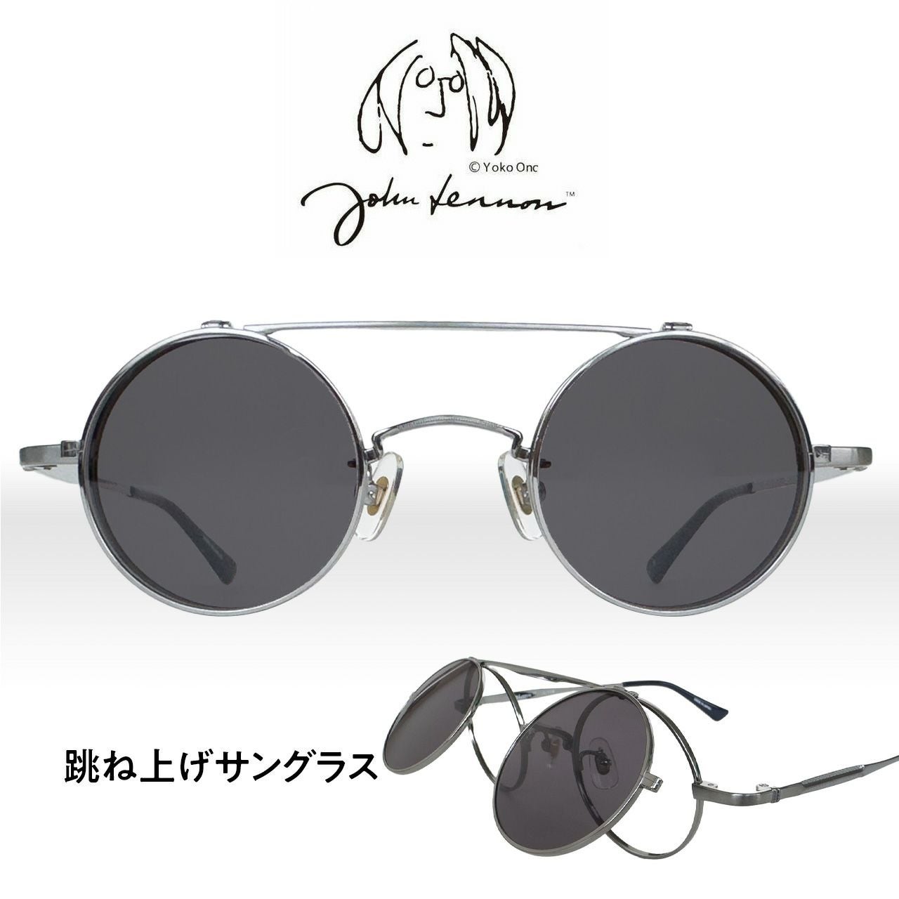 モスコットレムトッシュ　ジョン・レノン跳ね上げサングラス　セット販売 複式跳ね上げサングラス JOHNLENNON ジョンレノンJL-547 48サイズ