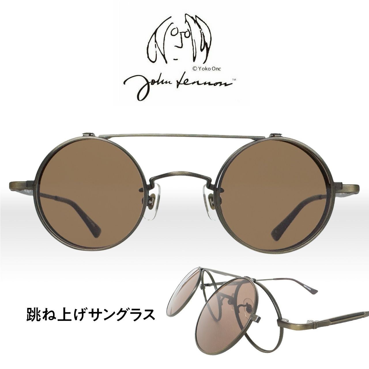 鯖江製］John Lennon 跳ね上げ式サングラス JL-1114-SUN_02（レンズ