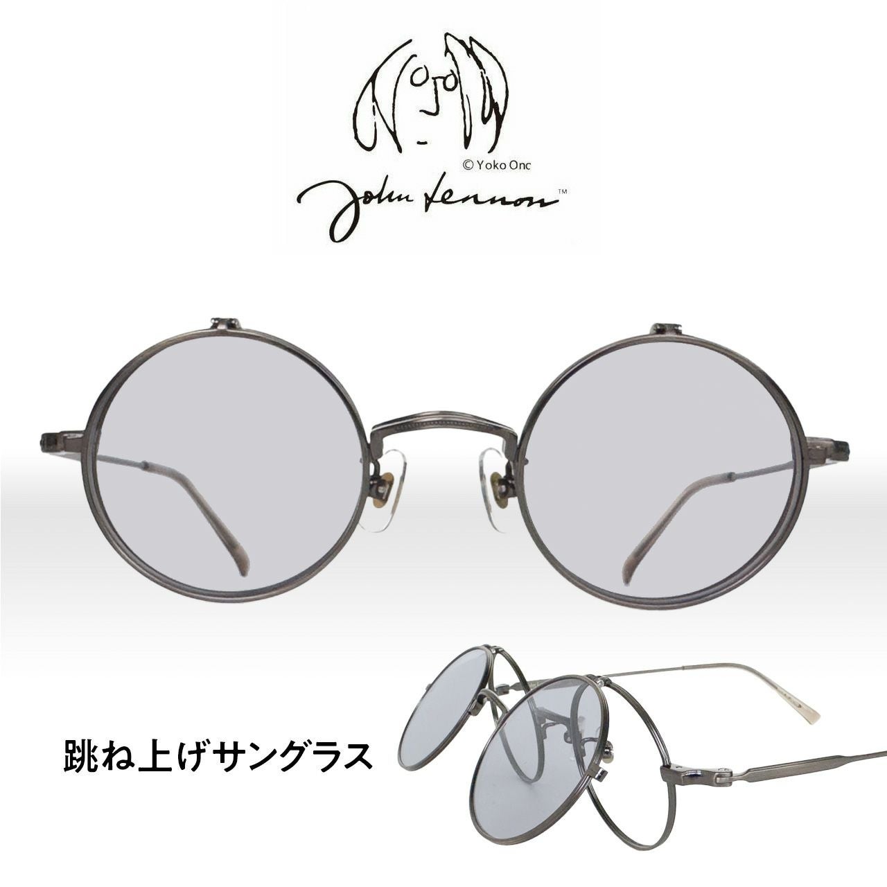鯖江製］John Lennon 跳ね上げ式サングラス JL-1114-SUN_02（レンズ