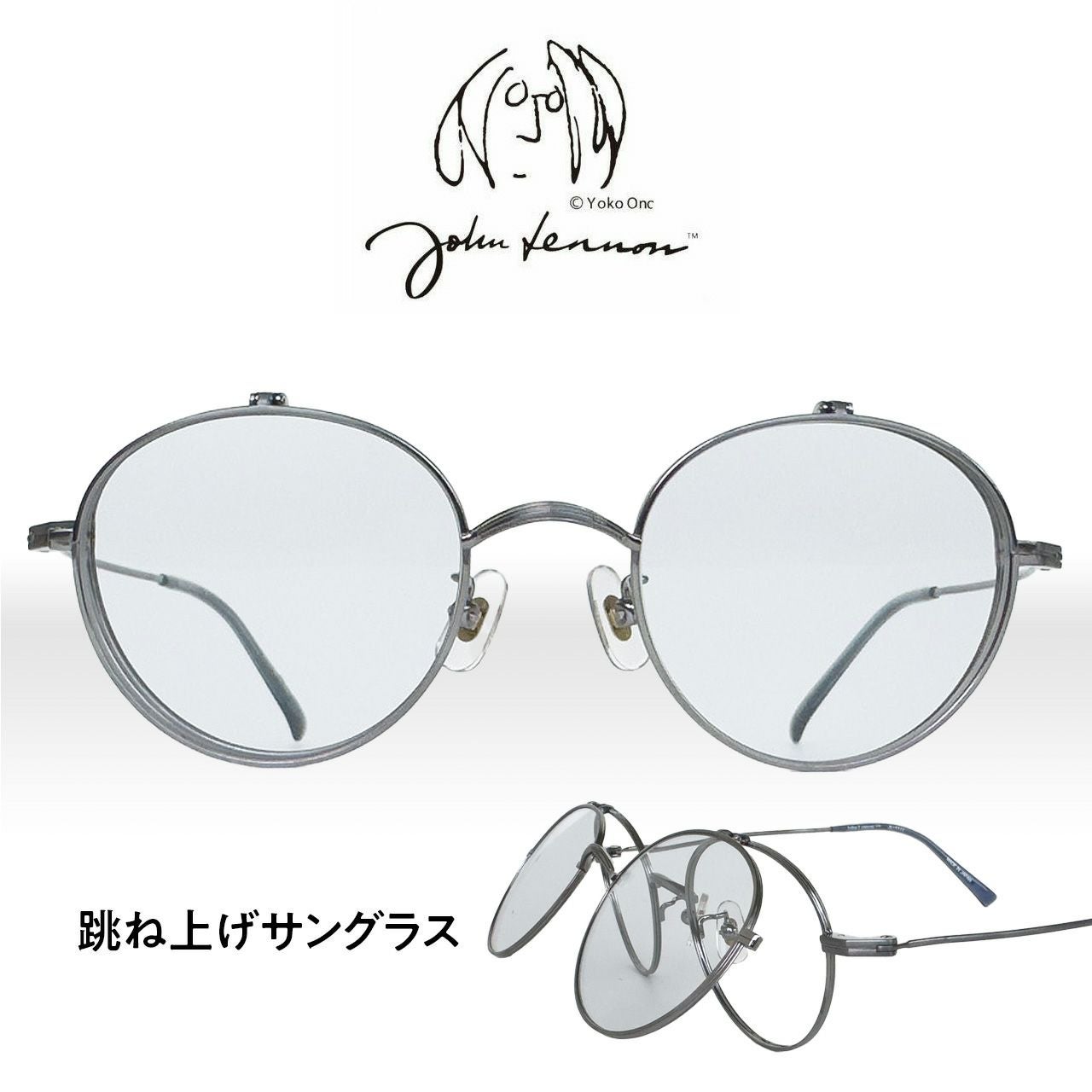 鯖江製］John Lennon 跳ね上げ式サングラス JL-1112-SUN_01（レンズ