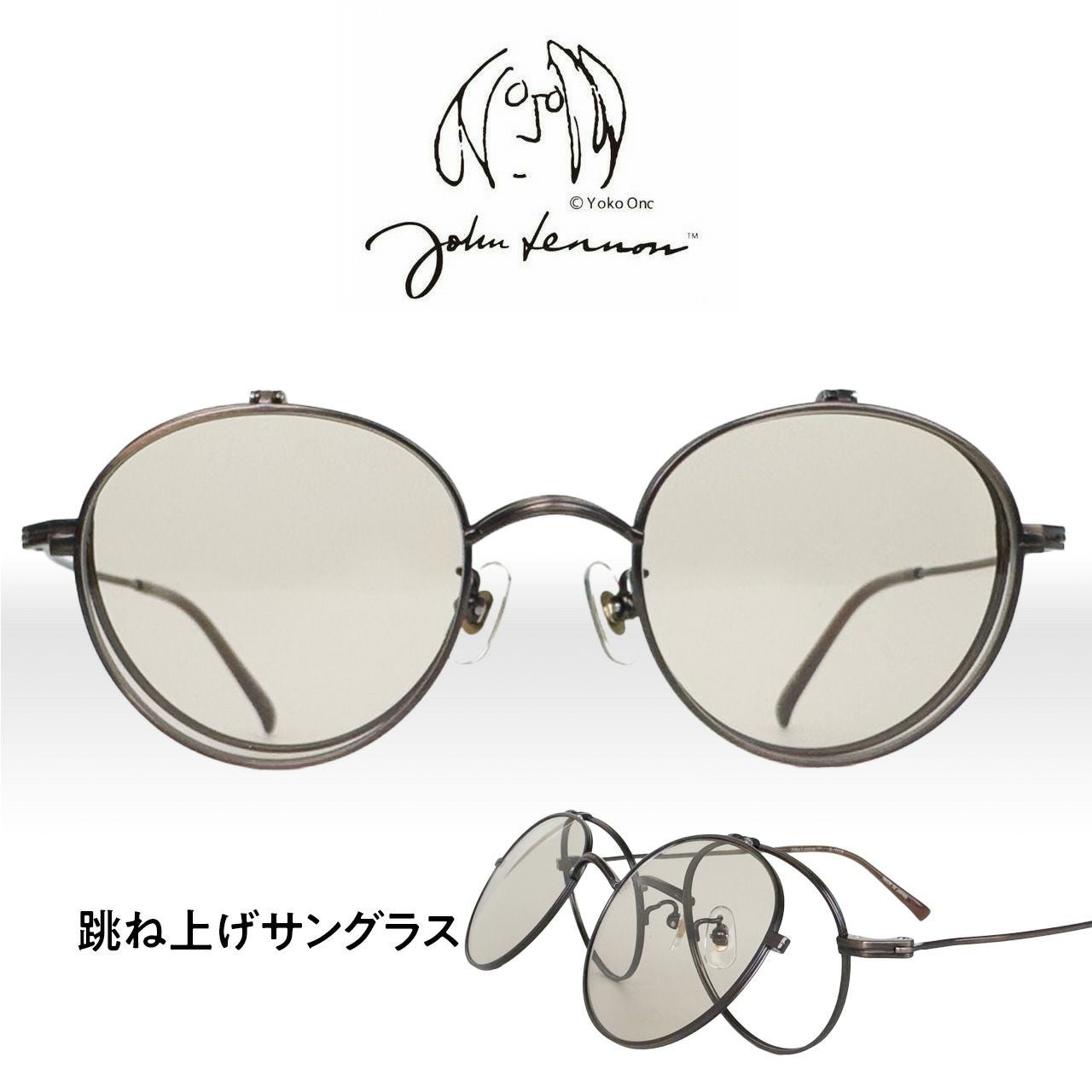鯖江製］John Lennon 跳ね上げ式サングラス JL-1114-SUN_01（レンズ