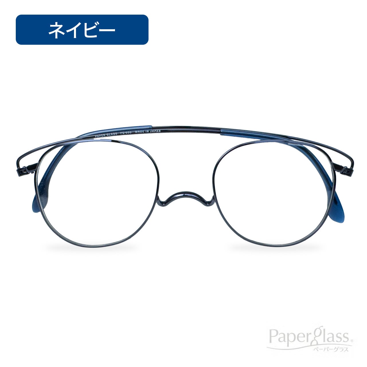 ペーパーグラスOP4（老眼鏡） | [鯖江製] 薄型めがね ペーパーグラス