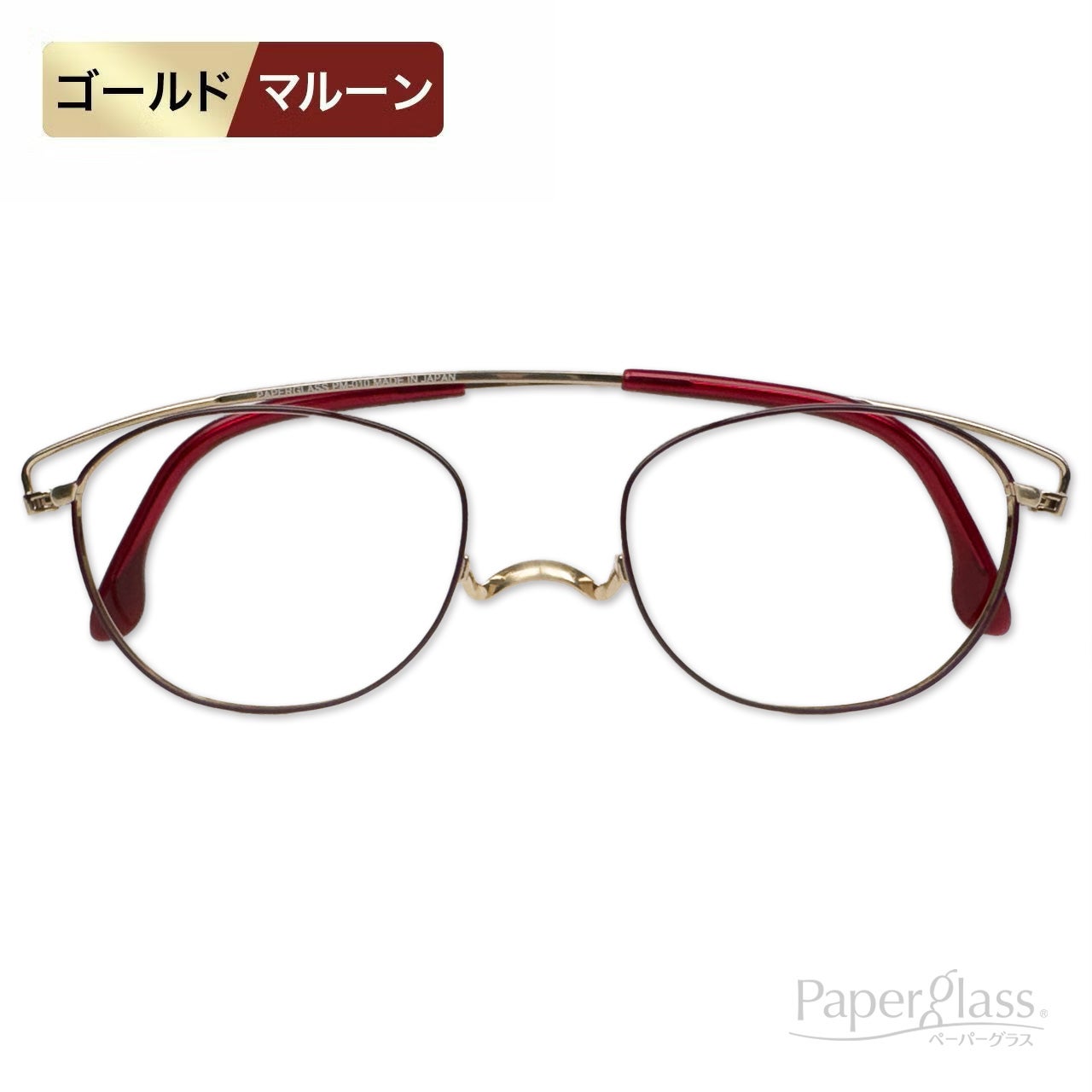ペーパーグラスT（老眼鏡） | [鯖江製] 薄型めがね ペーパーグラス