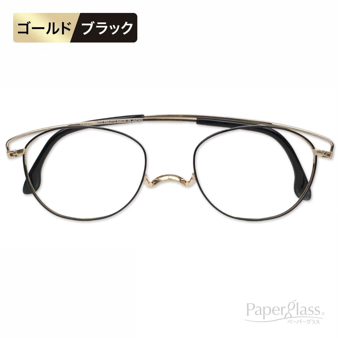 ペーパーグラスT（老眼鏡） | [鯖江製] 薄型めがね ペーパーグラス