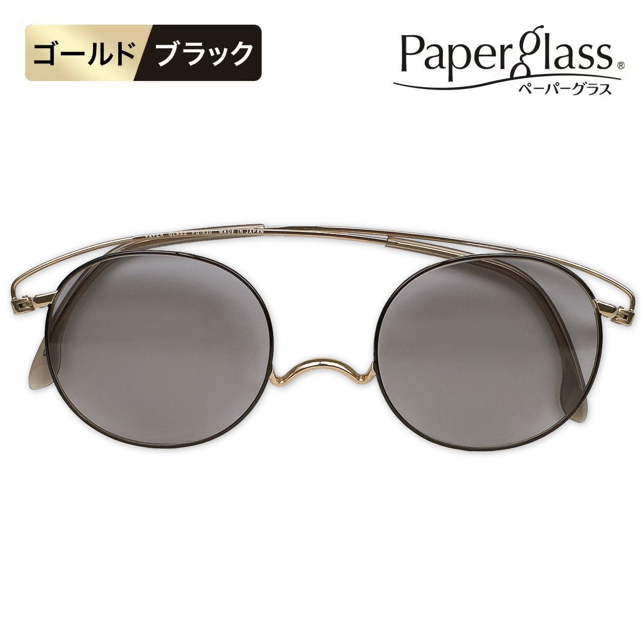 ペーパーグラス（サングラス） | [鯖江製] 薄型めがね ペーパーグラス