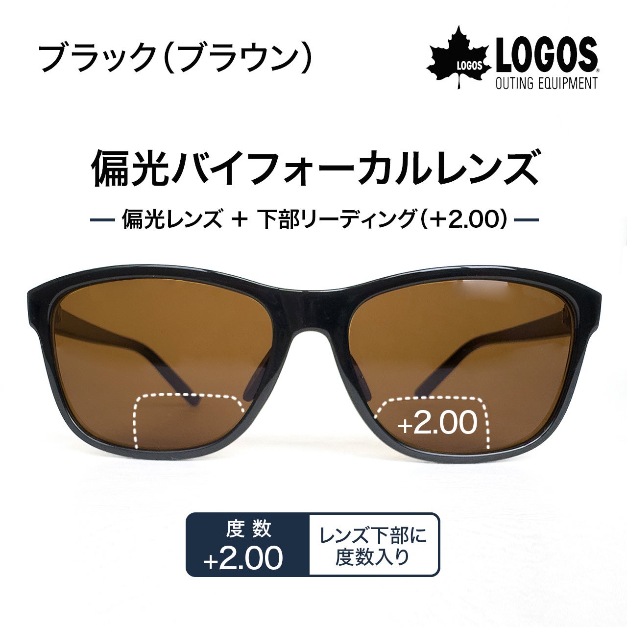 LOGOS］ 偏光サングラス ブラック（ブラウン） 下部老眼鏡付き +2.00