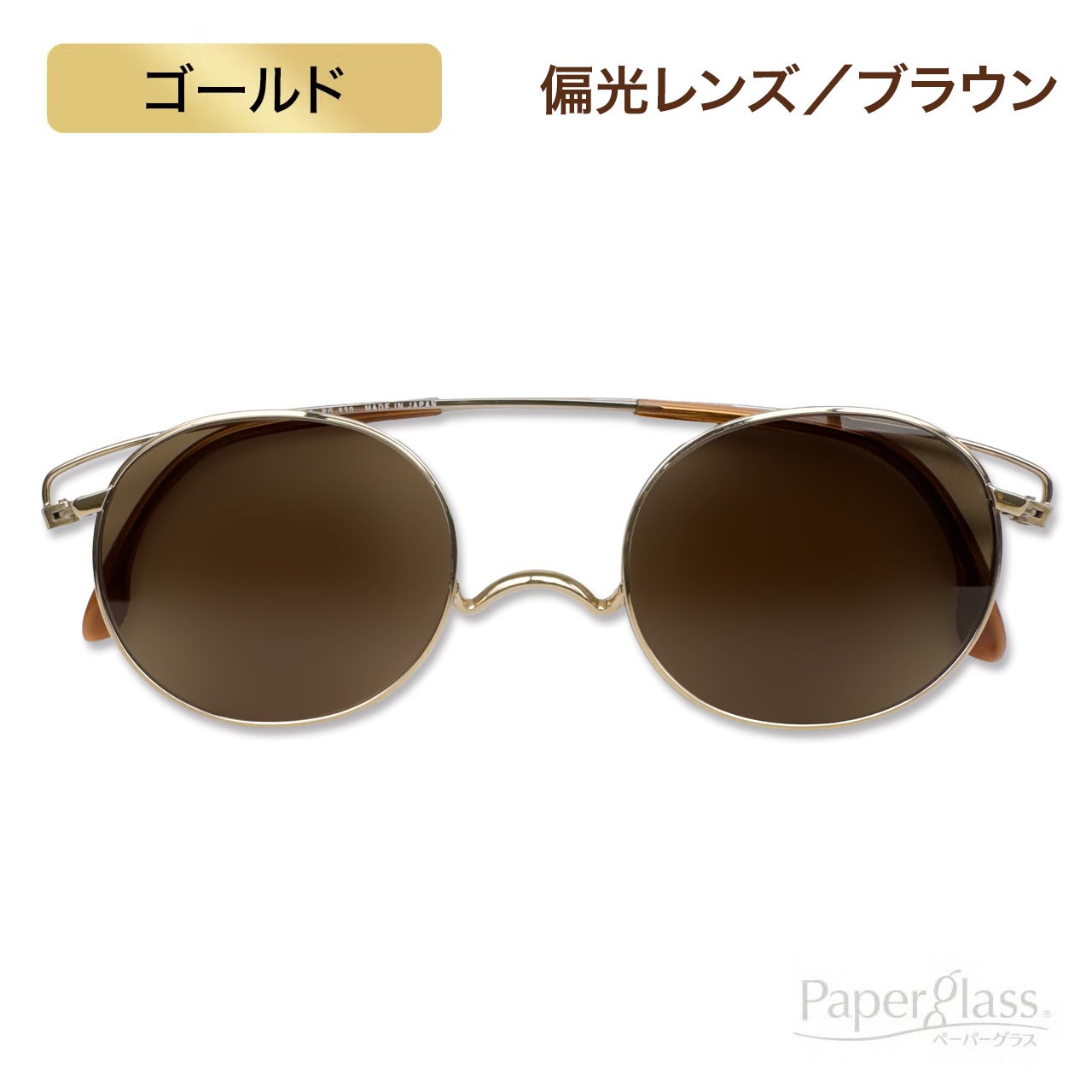Paperglass スタンダード スクエア ゴールド +2.5 商品一覧 | [鯖江製] 薄型めがね ペーパーグラス - Online Shop